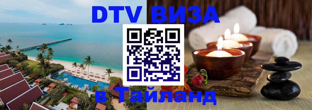 Как сделать DTV визу в Тайланд Богота 