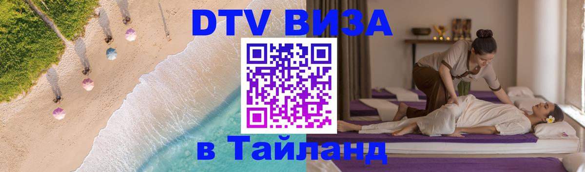 Сколько стоит DTV виза — актуальные цены, оформление даже без документов - 21.11.2025 